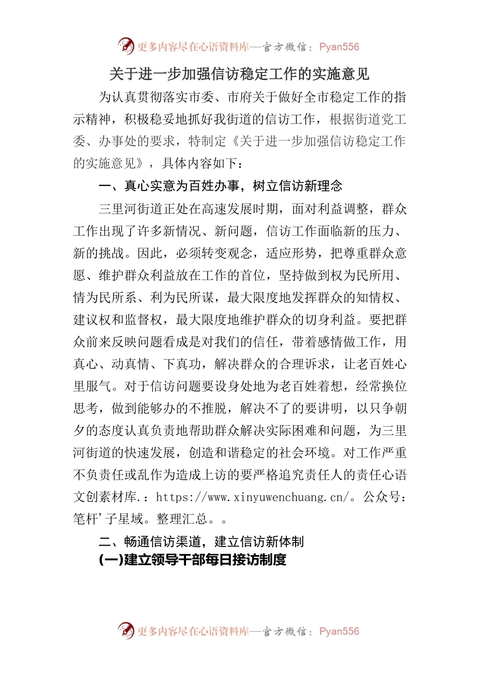 关于进一步加强信访稳定工作的实施意见.docx_第1页