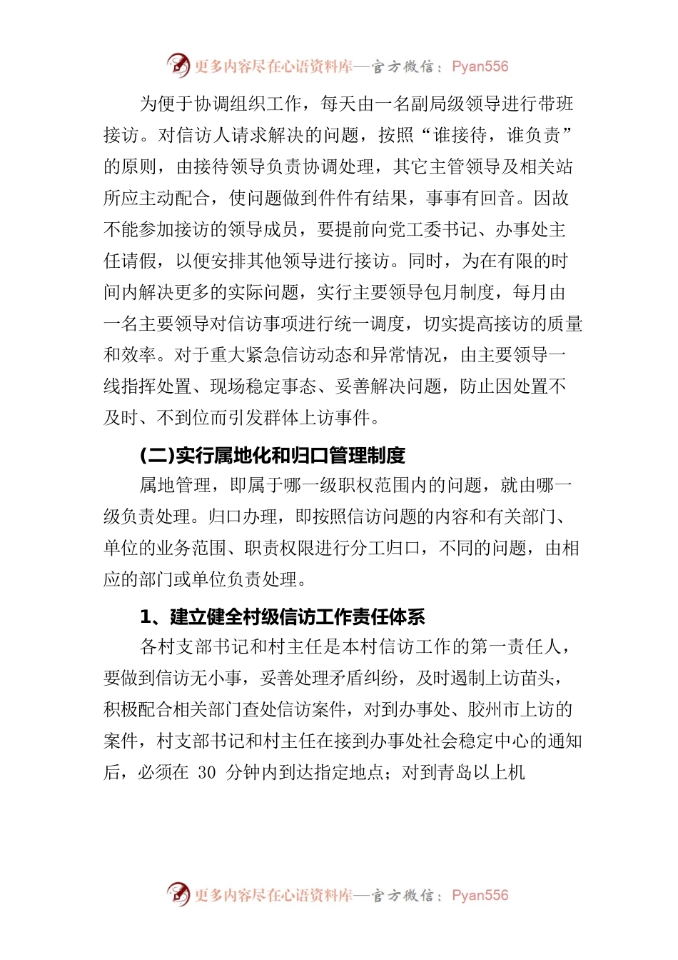 关于进一步加强信访稳定工作的实施意见.docx_第2页