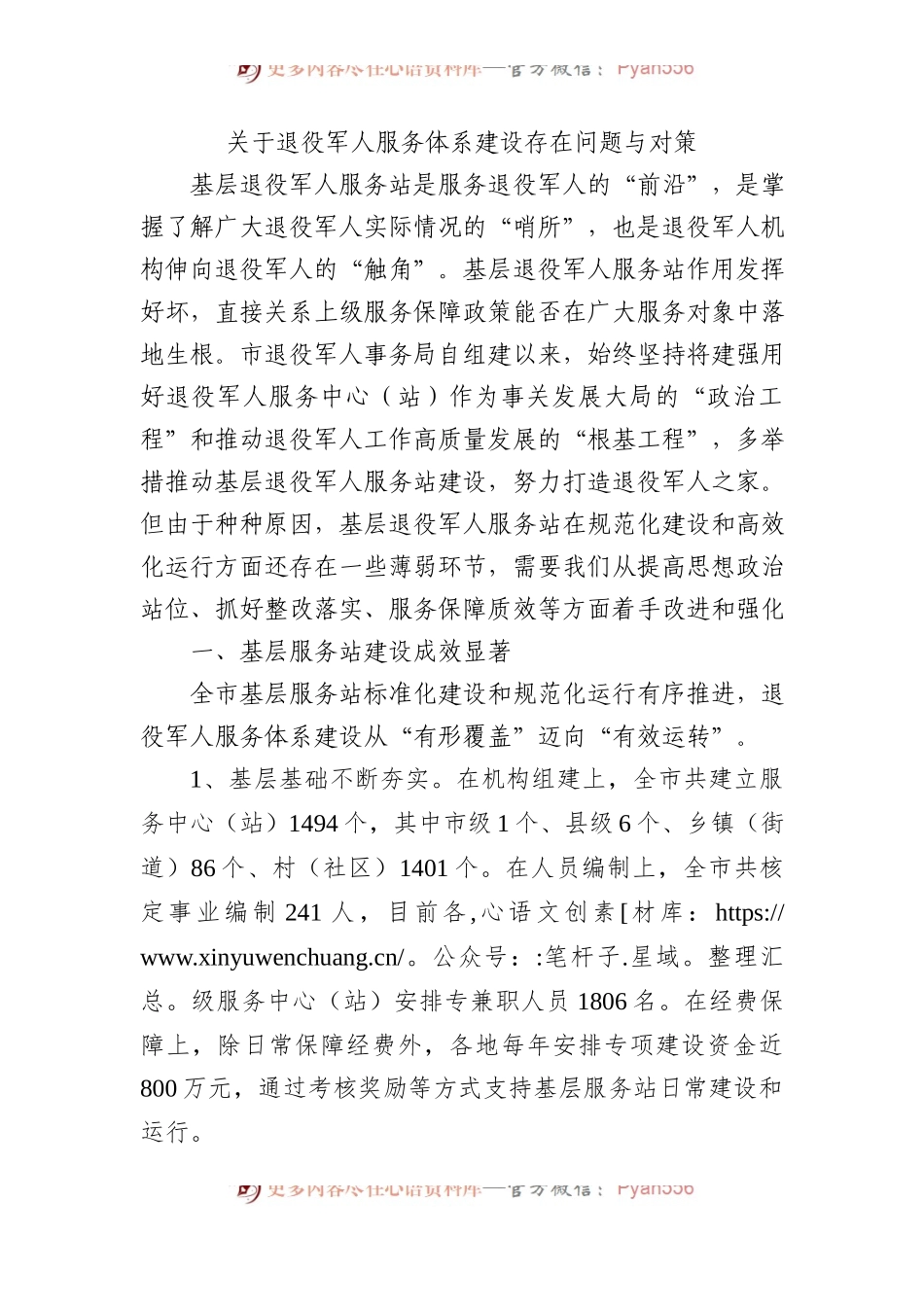 关于退役军人服务体系建设存在问题与对策.docx_第1页