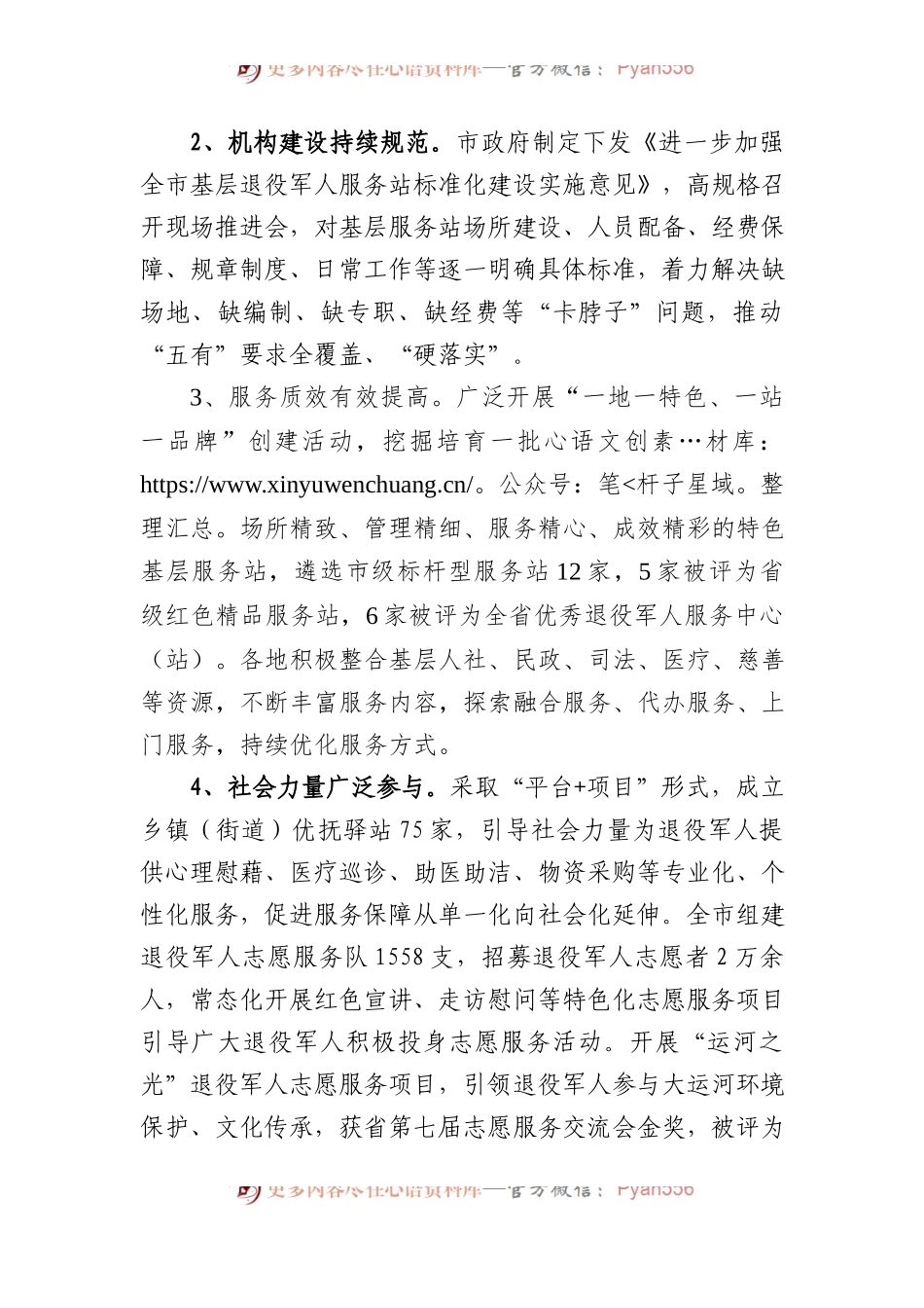 关于退役军人服务体系建设存在问题与对策.docx_第2页