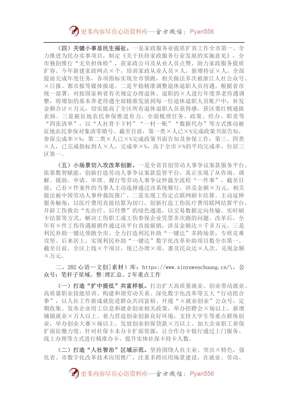 区人力社保局202X年工作总结和2022年工作思路.docx_第2页