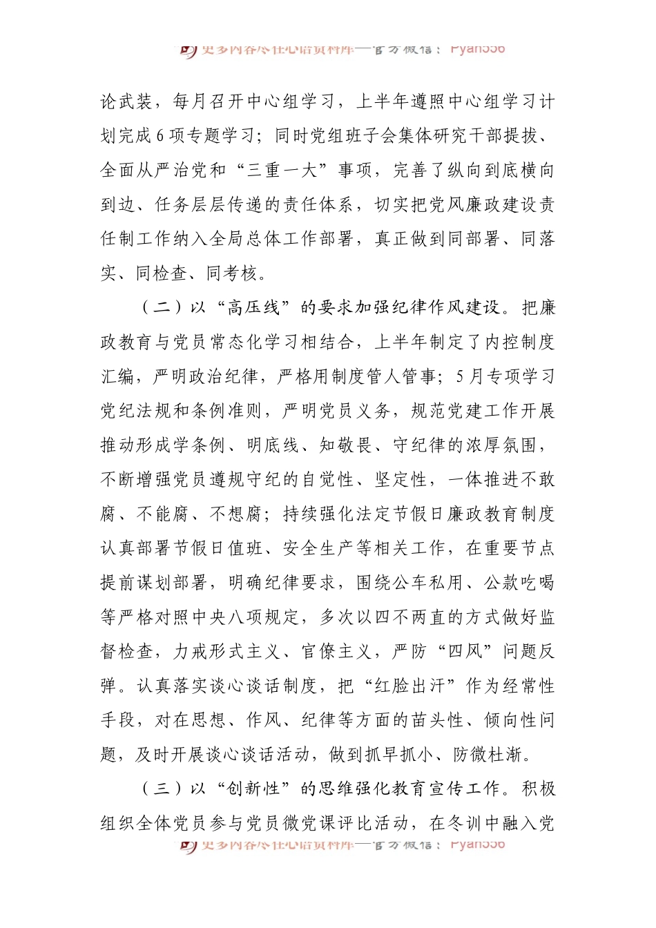 区局2022年上半年党风廉政建设工作报告[3].docx_第2页