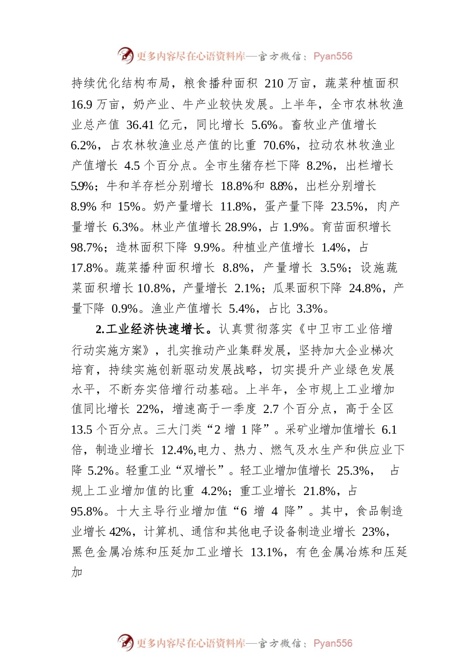 半年全市经济运行稳中有进、稳中向好.docx_第2页