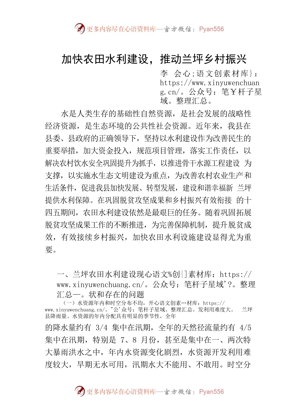 加快农田水利建设（议政性报告）.docx_第1页