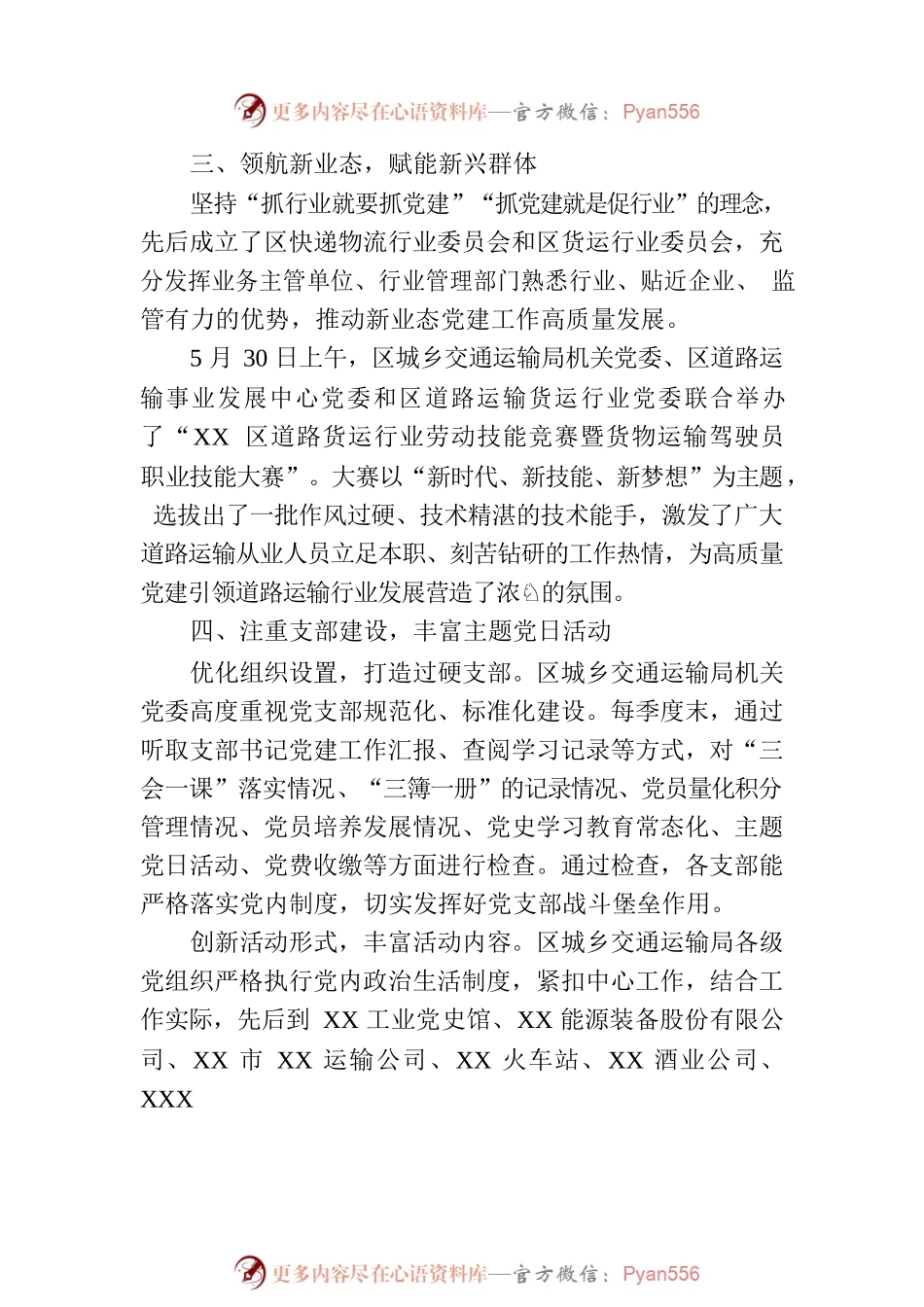区城乡交通运输局2023年上半年党建工作汇报.docx_第2页