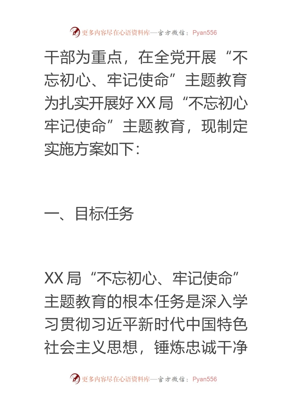 关于开展“不忘初心、牢记使命”主题教育的实施方案（县级局）.docx_第2页