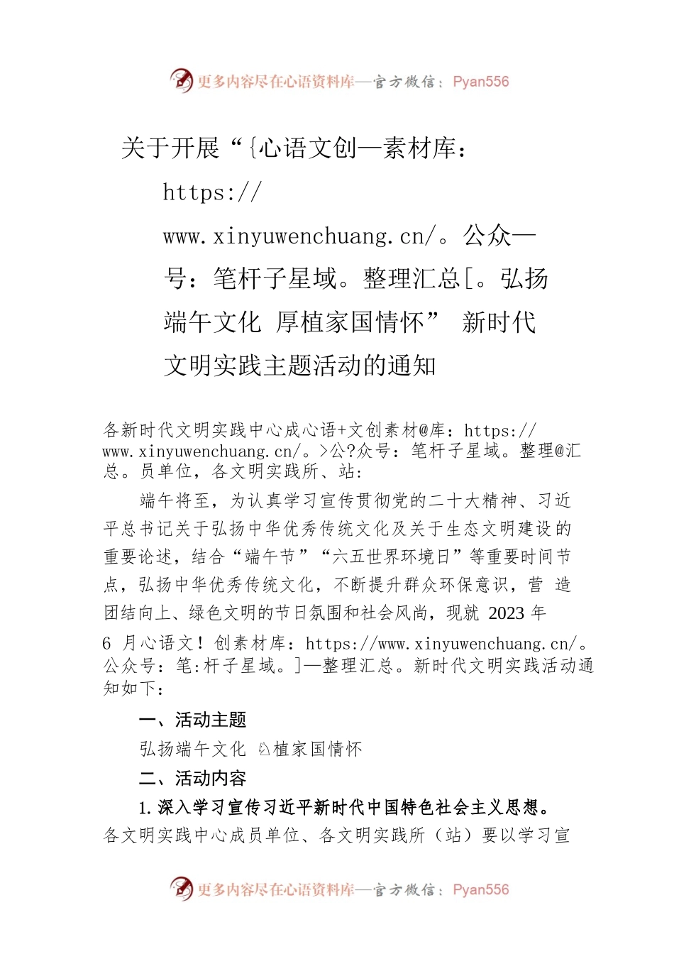 关于开展“弘扬端午文化 厚植家国情怀” 新时代文明实践主题活动的通知（20230601）.docx_第1页