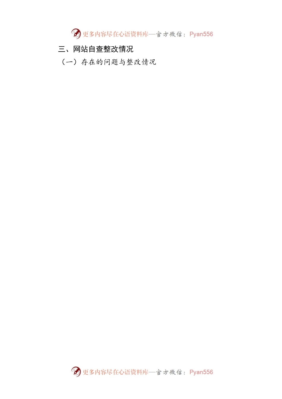 区2023年第一季度政府网站及政务新媒体工作自查报告(20230216).docx_第2页