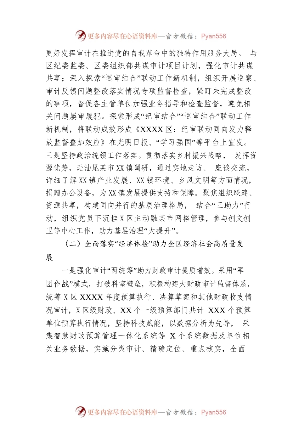 区审计局2023年上半年工作总结及下半年工作计划.docx_第2页