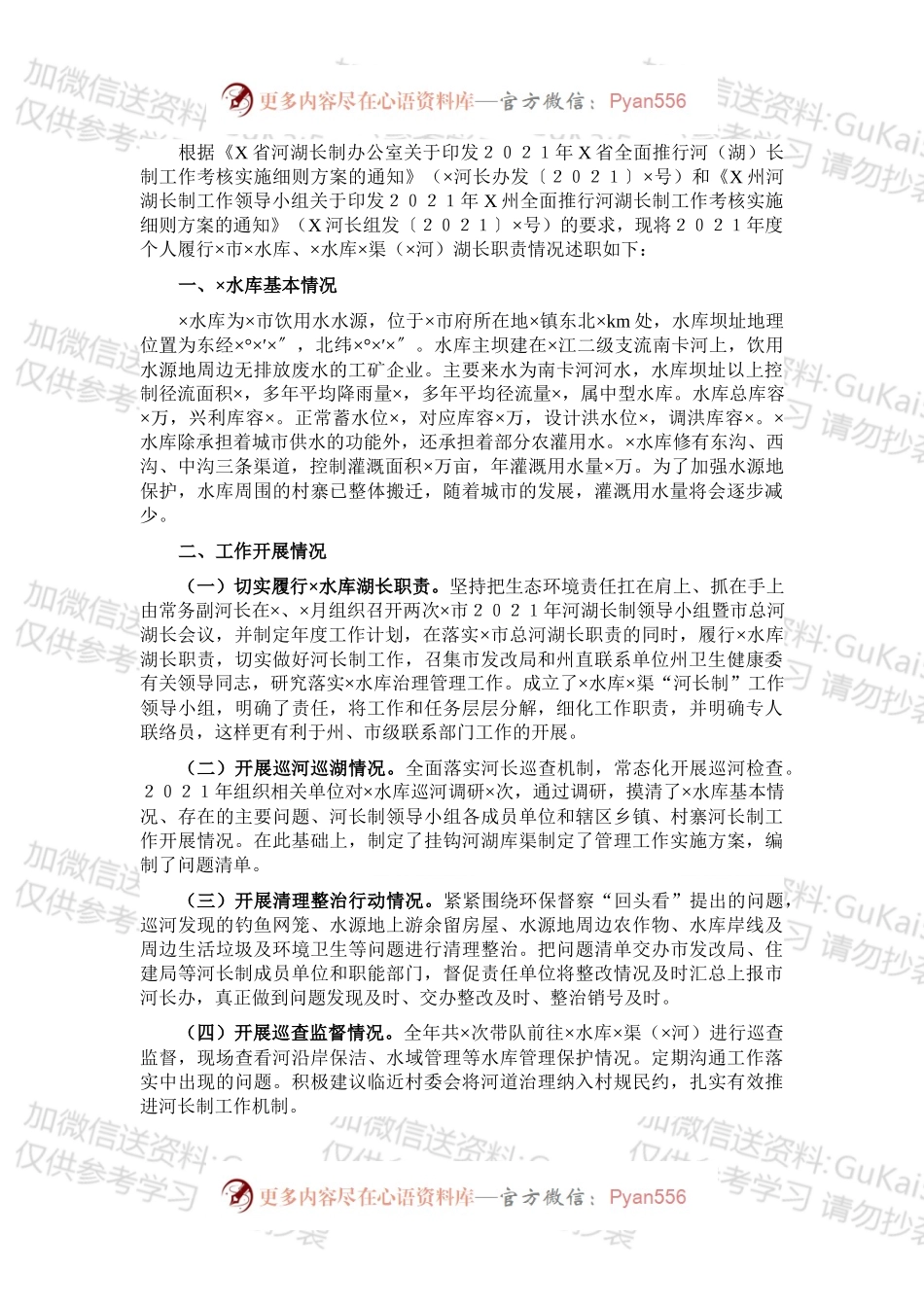 区党工委书记202X年湖长考核述职报告.docx_第1页