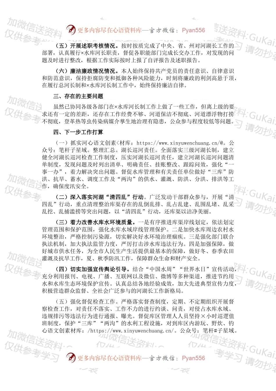 区党工委书记202X年湖长考核述职报告.docx_第2页