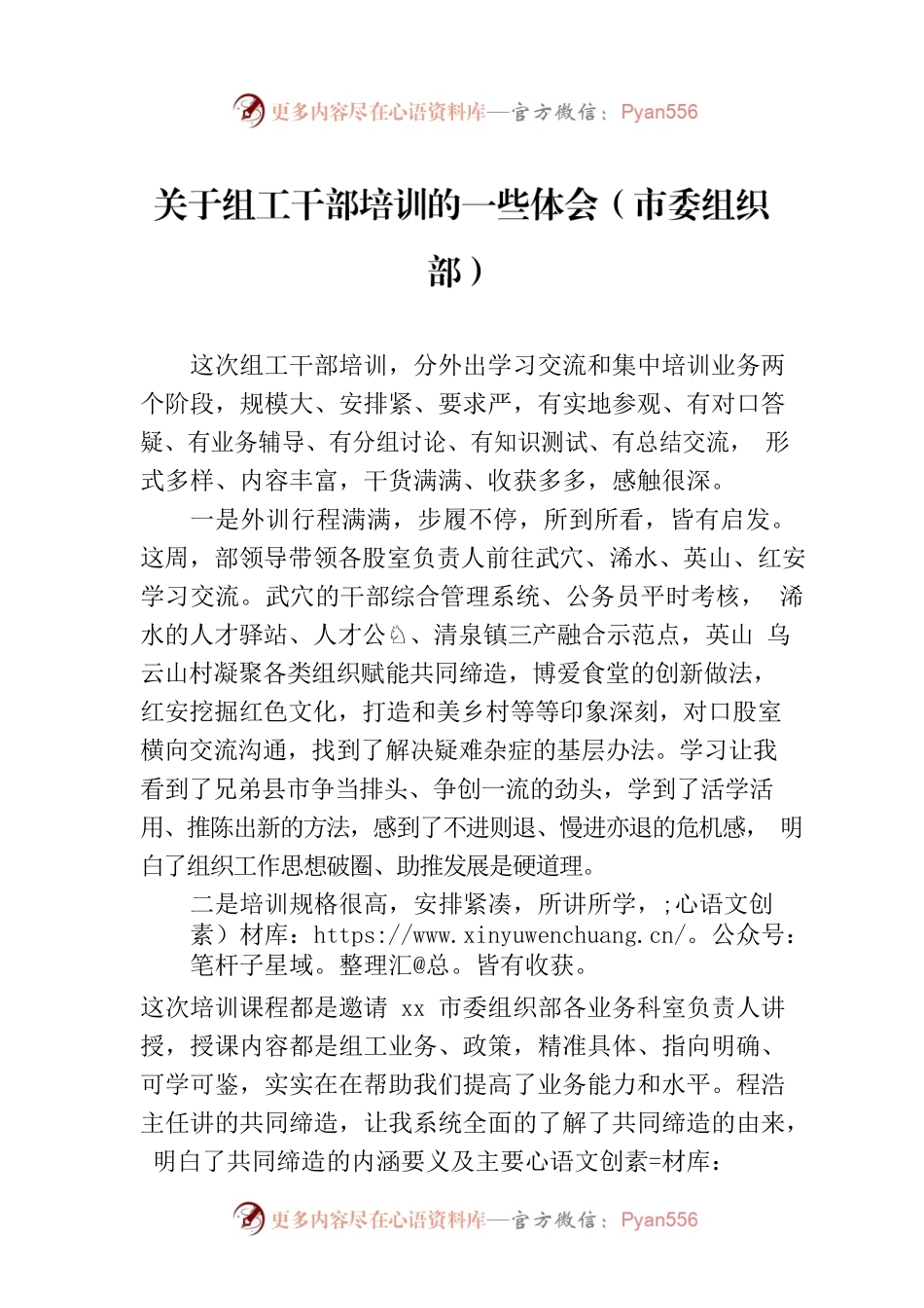 关于组工干部培训的一些体会（市委组织部）.docx_第1页