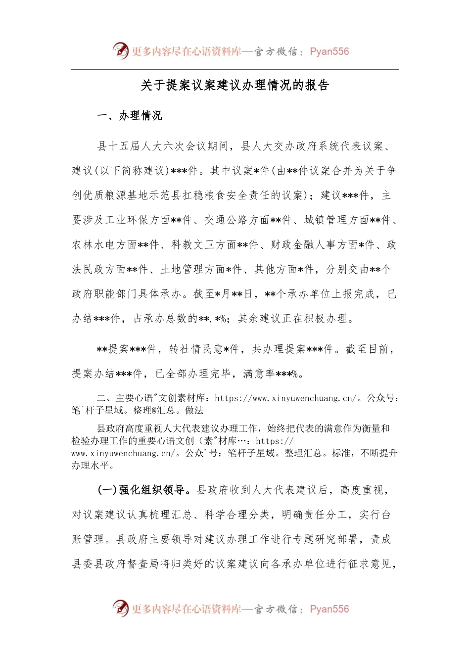 关于提案议案建议办理情况的报告.docx_第1页