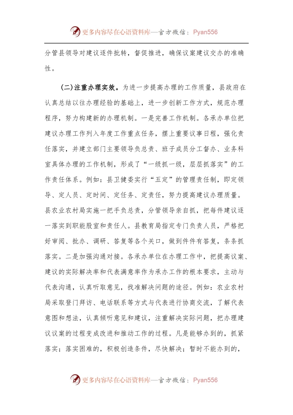 关于提案议案建议办理情况的报告.docx_第2页