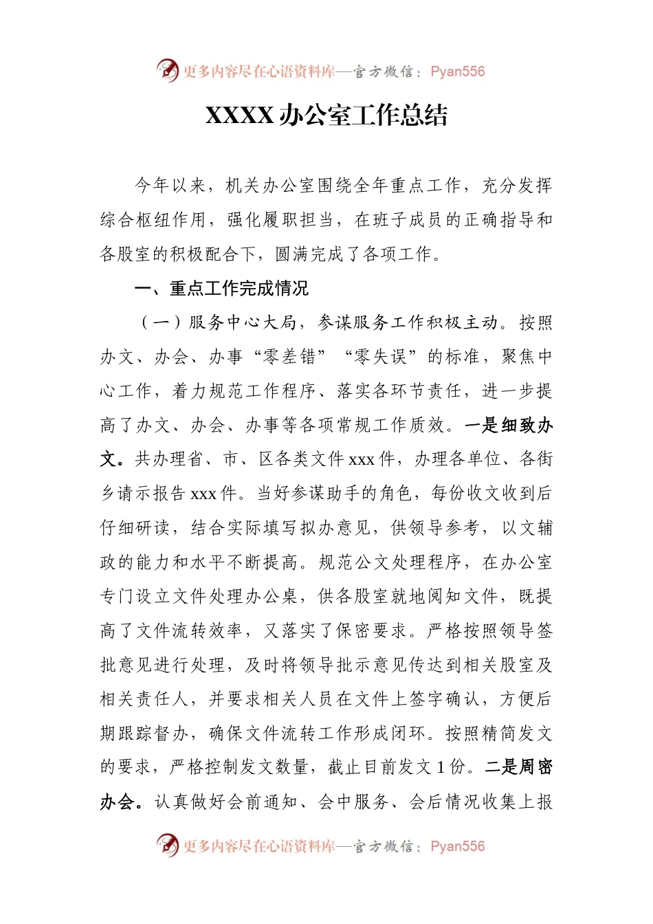 区直县直办公室总结.docx_第1页