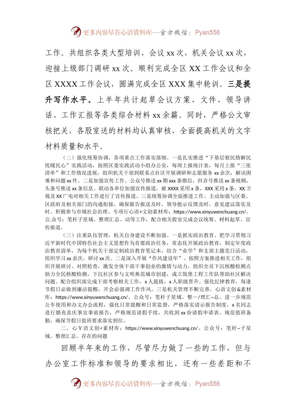 区直县直办公室总结.docx_第2页