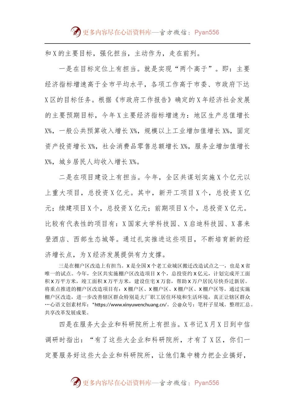 区委书记在市人代会代表团分组讨论时的发言.docx_第2页