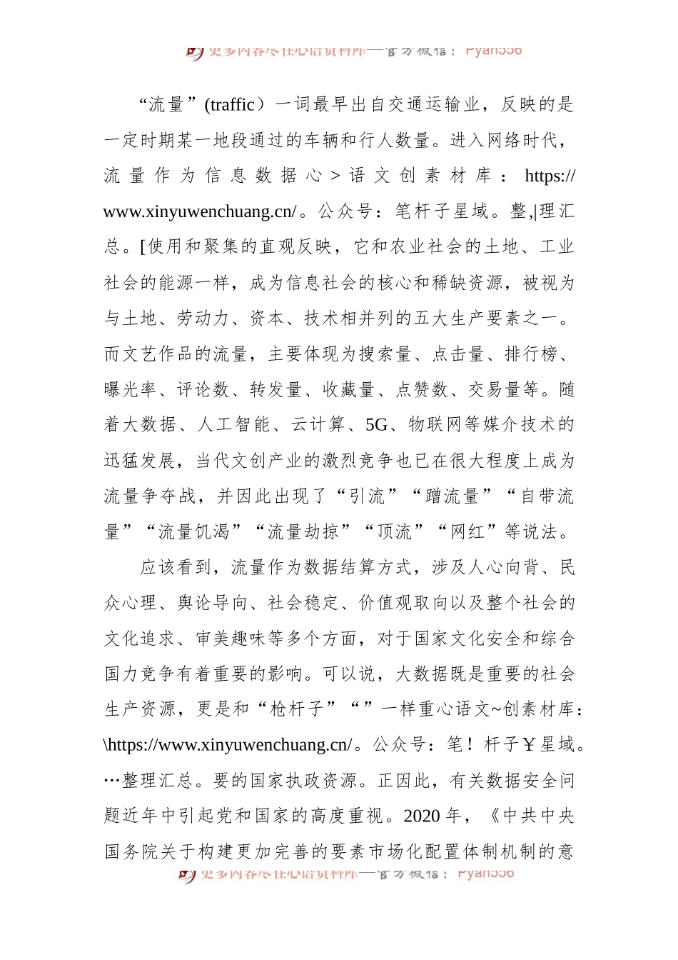 关于“后流量时代”文艺生产、消费的数据安全与评价制度建设报告.docx_第2页