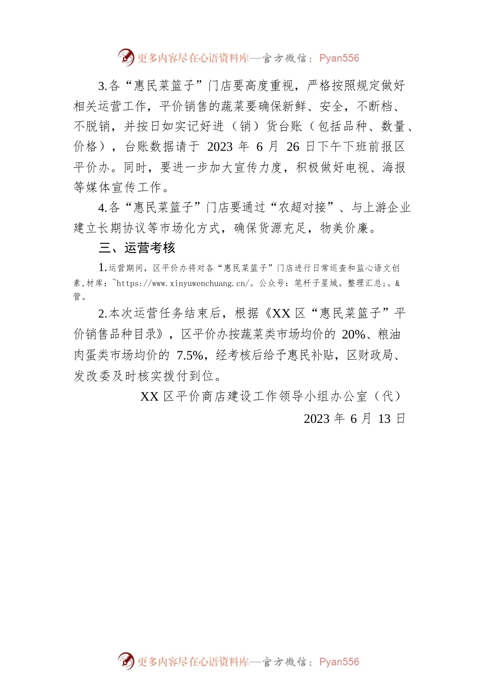 关于做好2023年端午节期间“惠民菜篮子”运营的通知(20230613).docx_第2页