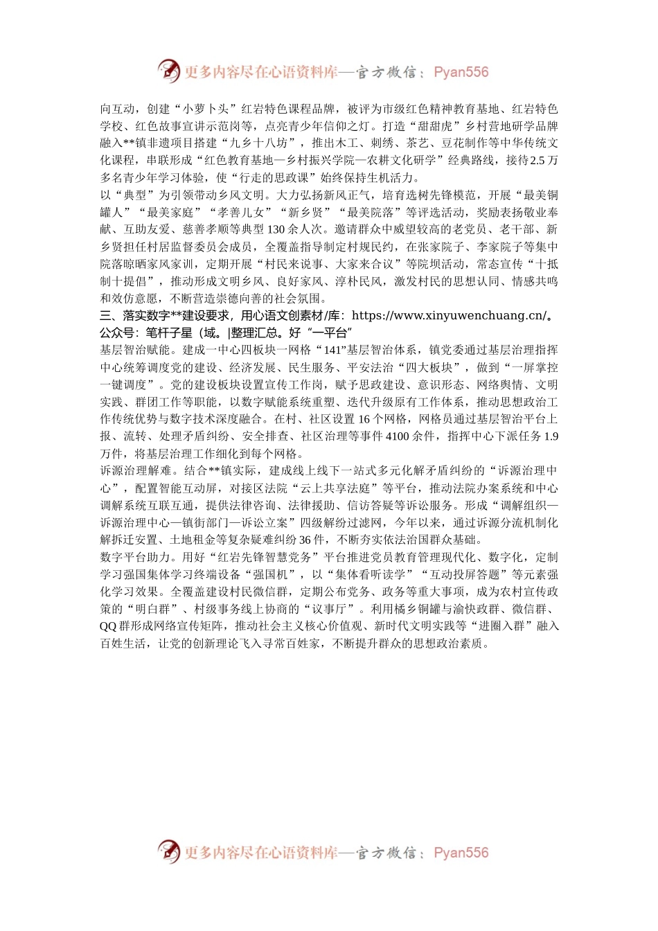 关于农村思想政治工作进展情况汇报.docx_第2页