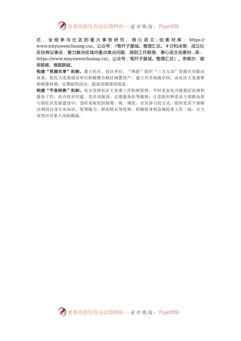 区委常委、组织部部长交流发言：社区“大党委”赋能基层“微治理”.docx_第2页