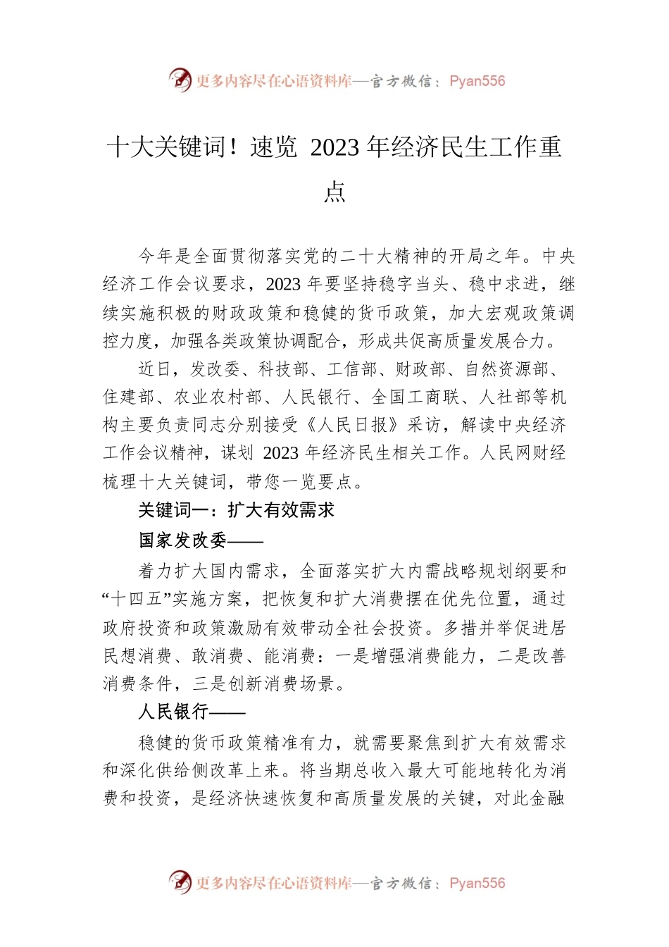 十大关键词！速览2023年经济民生工作重点（20230113）.docx_第1页