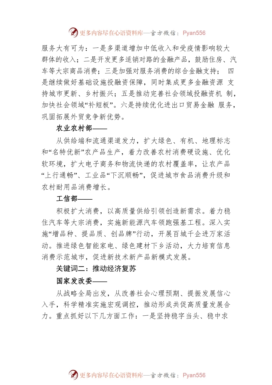 十大关键词！速览2023年经济民生工作重点（20230113）.docx_第2页