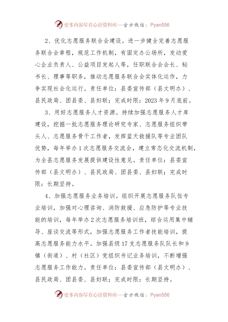关于提升志愿服务工作的实施方案.docx_第2页