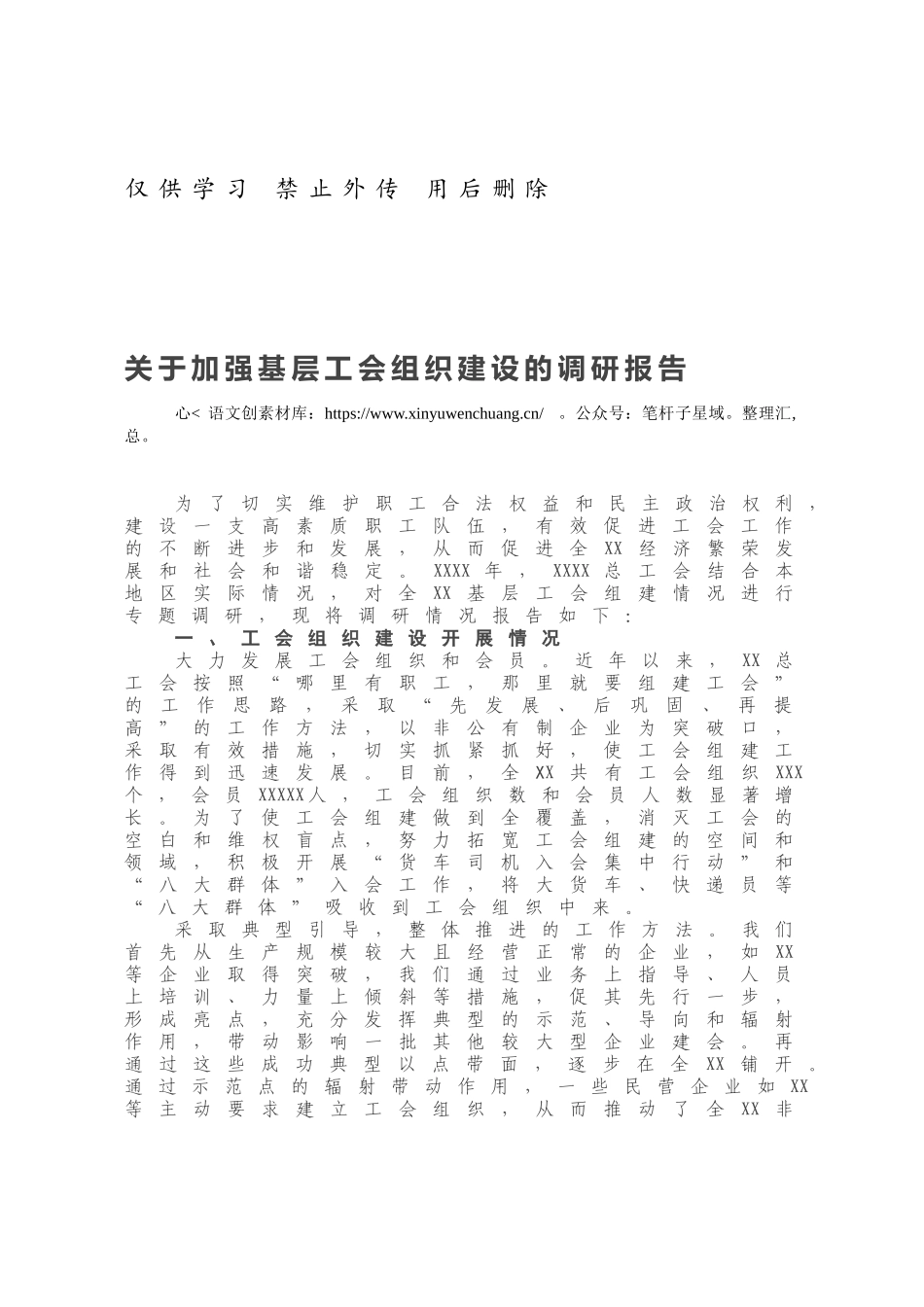关于加强基层工会组织建设的调研报告.docx_第1页