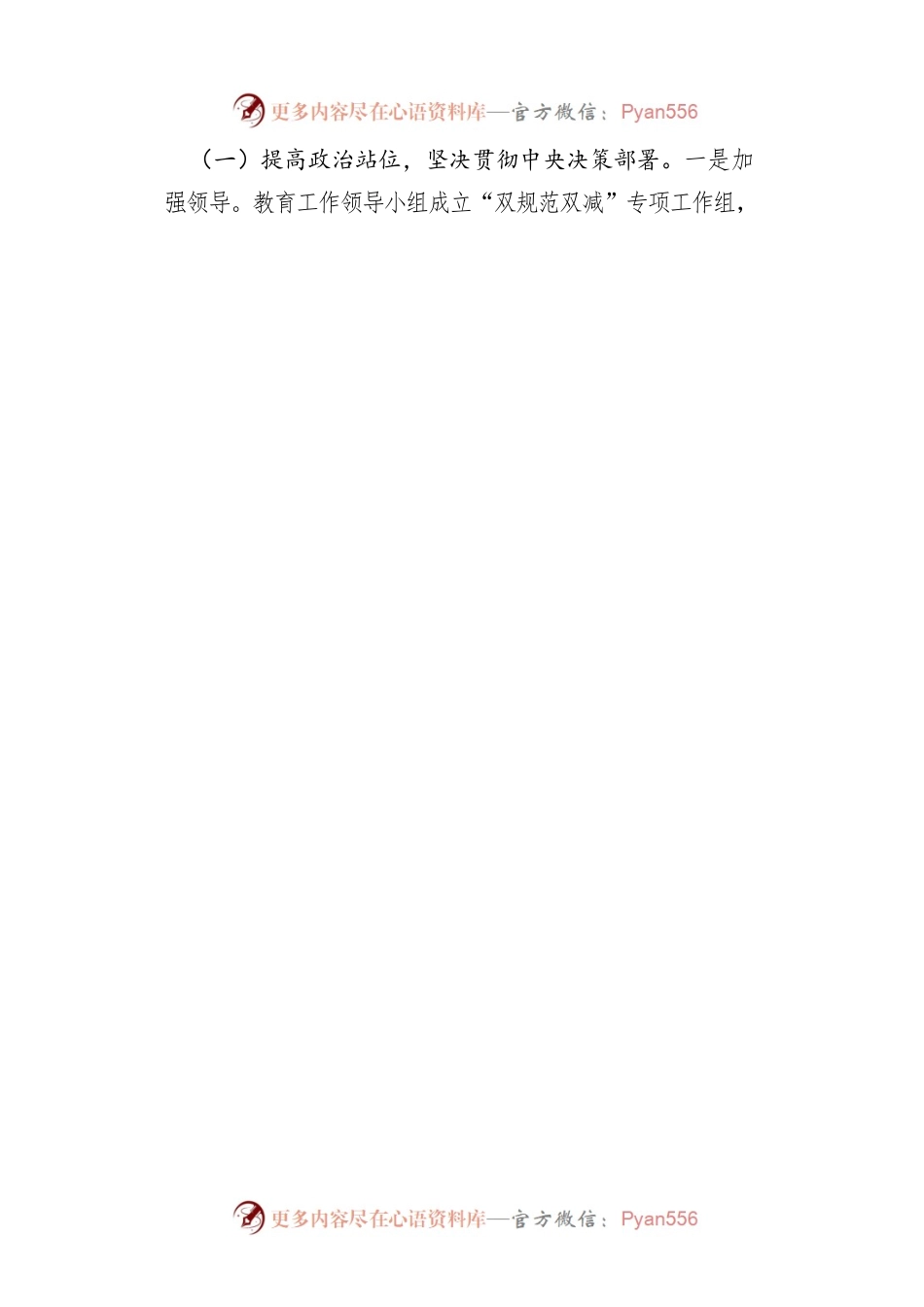 关于XX市义务教育“双减”工作落实情况的调研报告（20220630）.docx_第2页