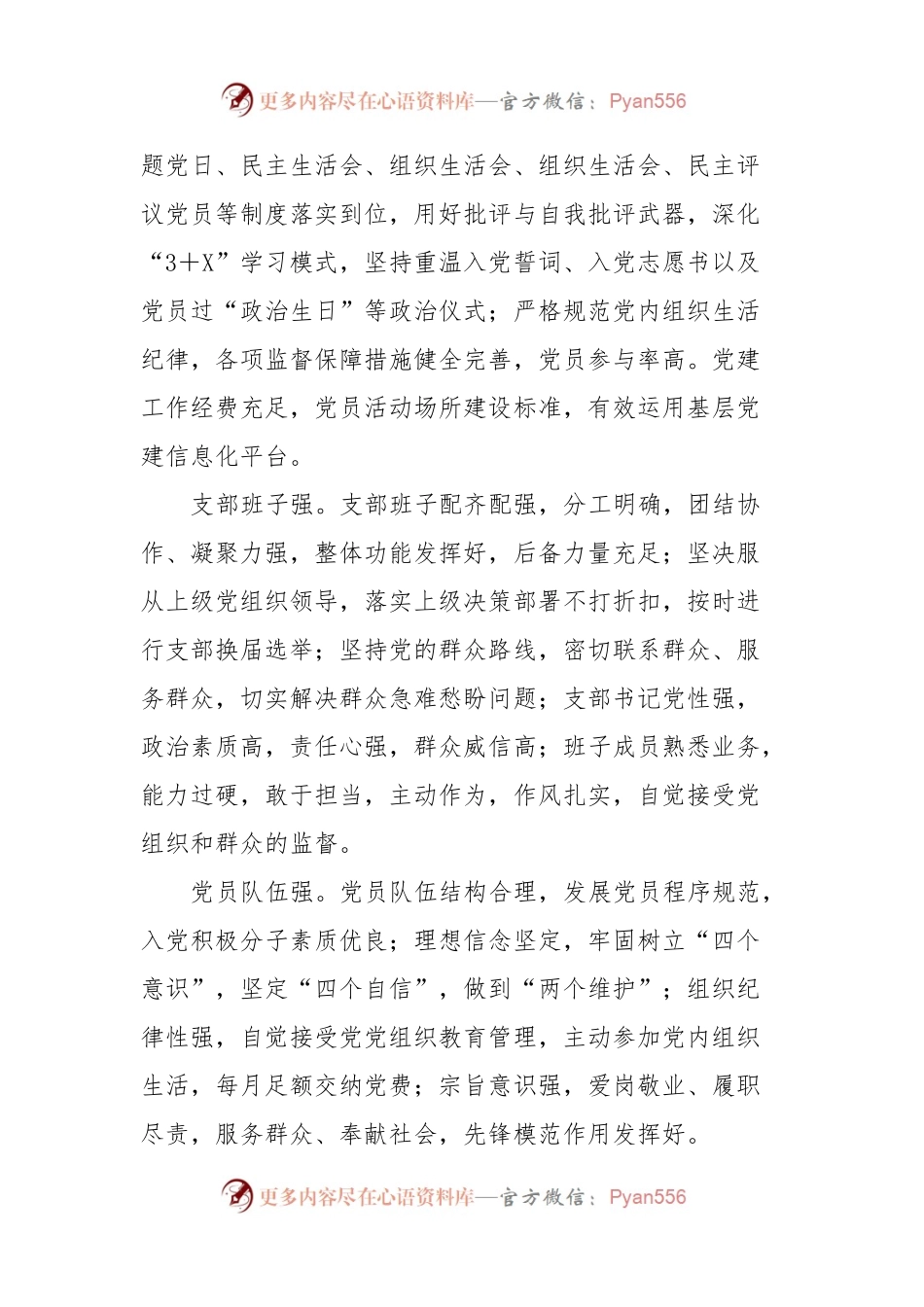 县XX局创建“四强”党支部实施方案.docx_第2页