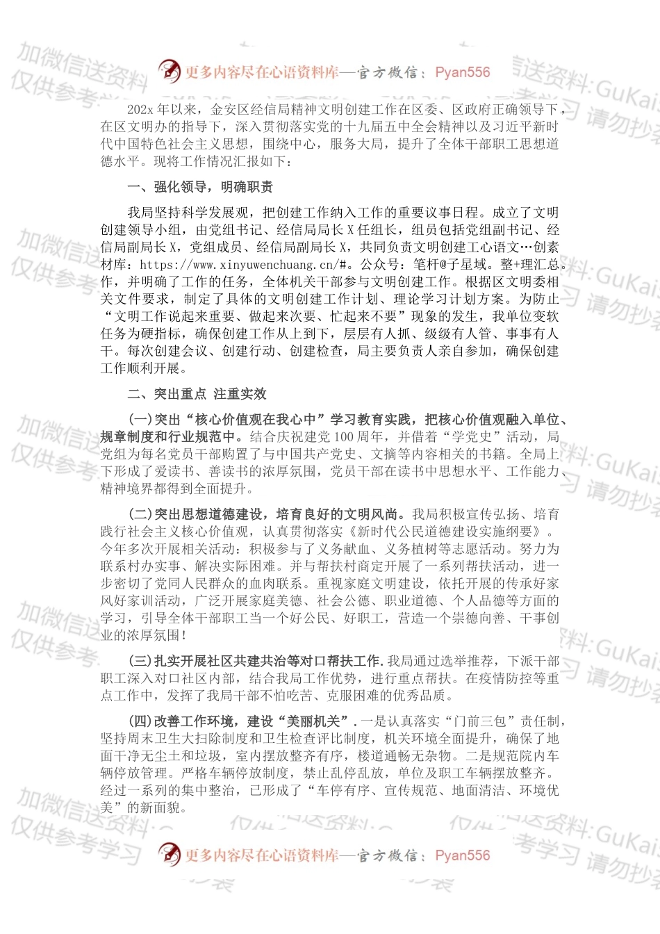 区经信局202X年创建文明单位工作总结.docx_第1页