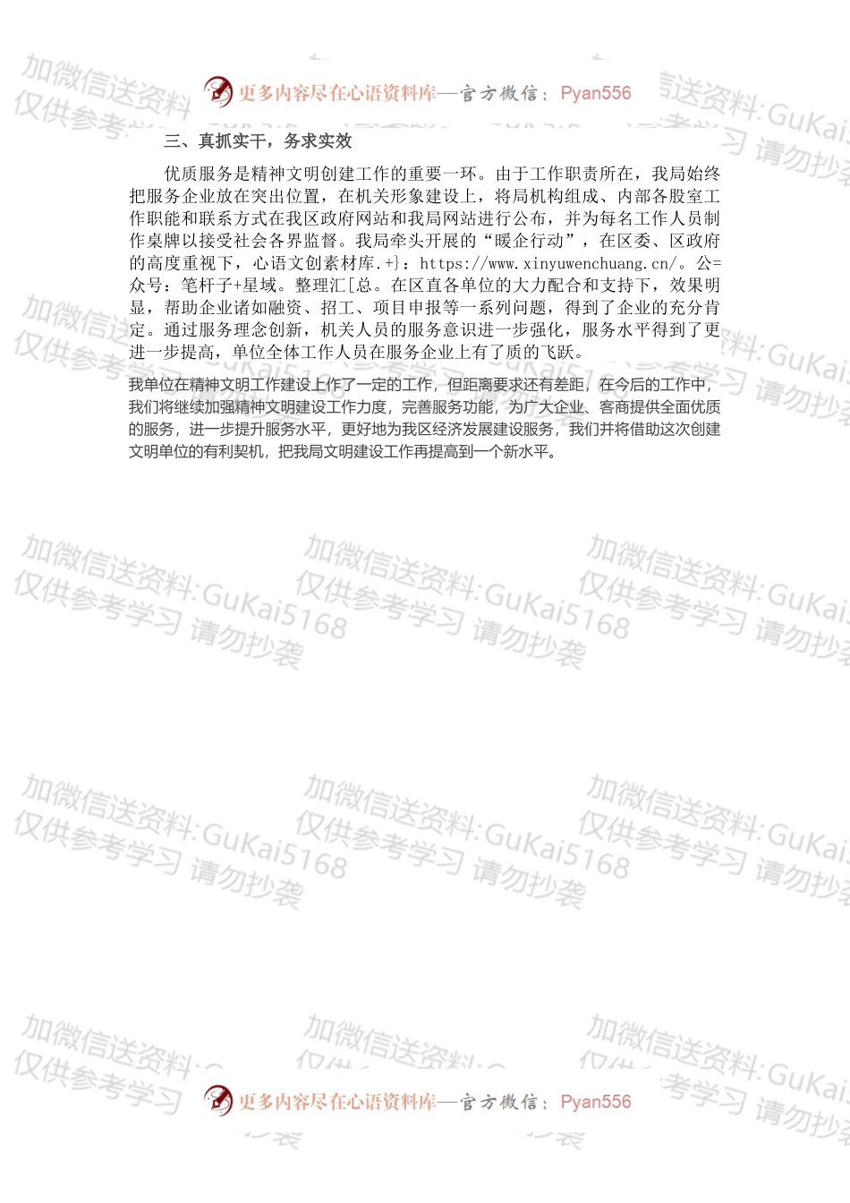 区经信局202X年创建文明单位工作总结.docx_第2页