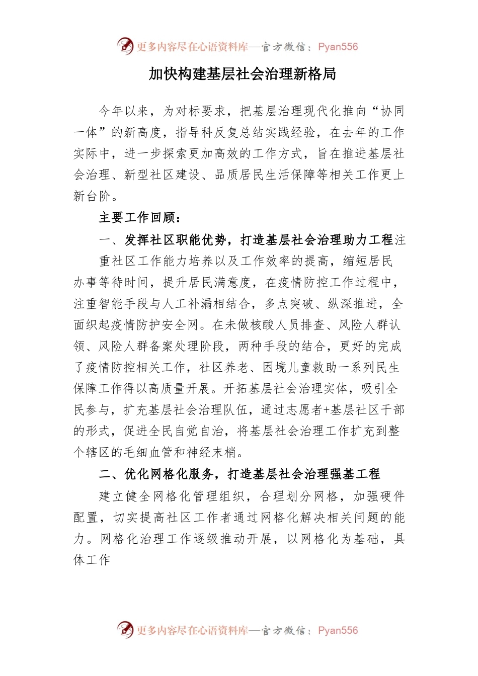 加快构建基层社会治理新格局.docx_第1页