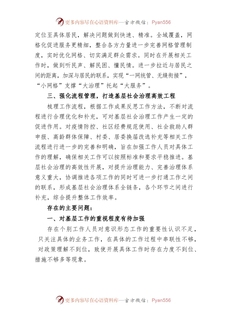 加快构建基层社会治理新格局.docx_第2页