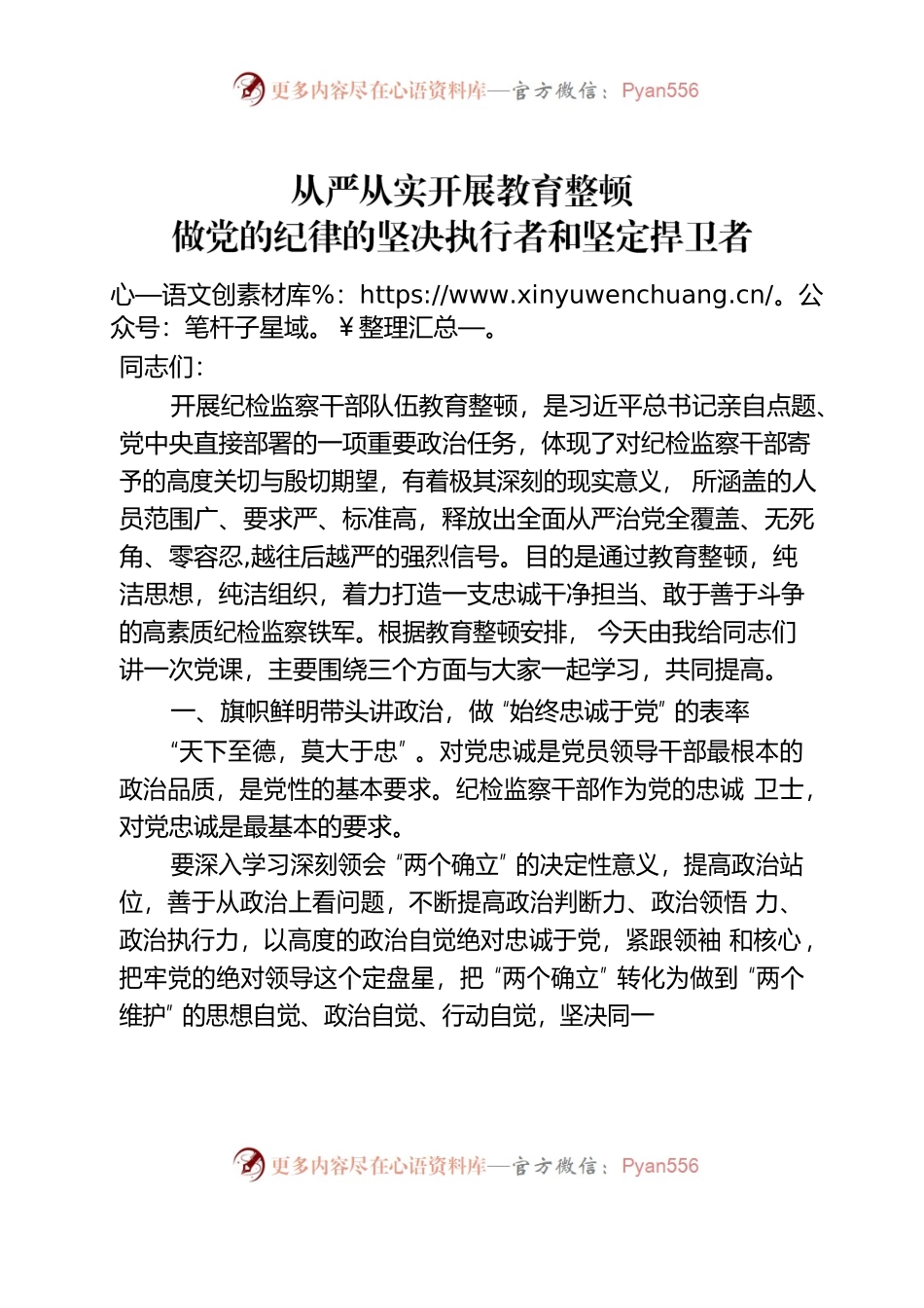 区纪委监委机关党支部廉政党课.docx_第1页