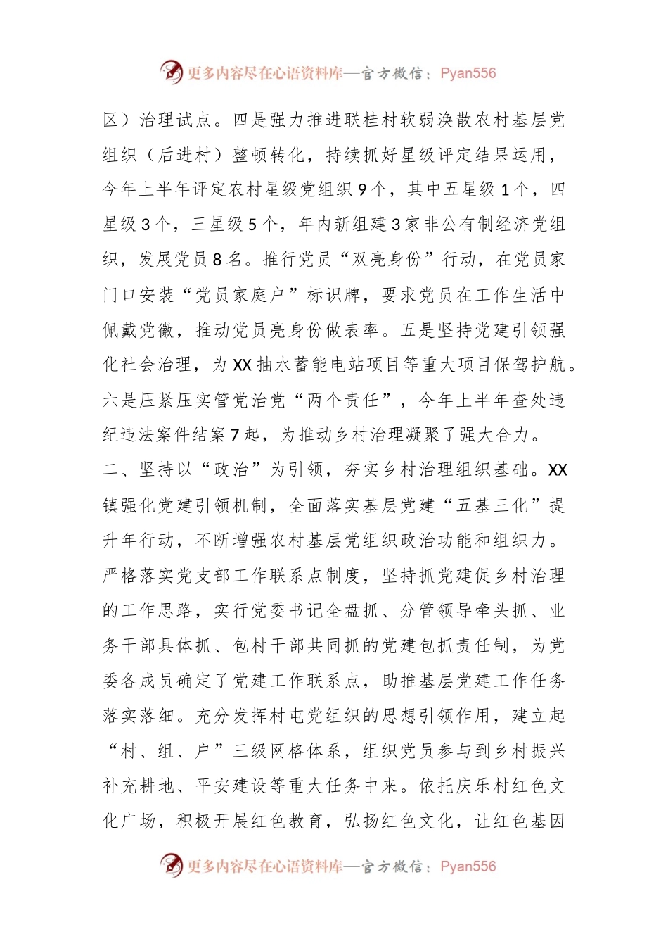 关于“五治”融合推进乡村治理现代化.docx_第2页