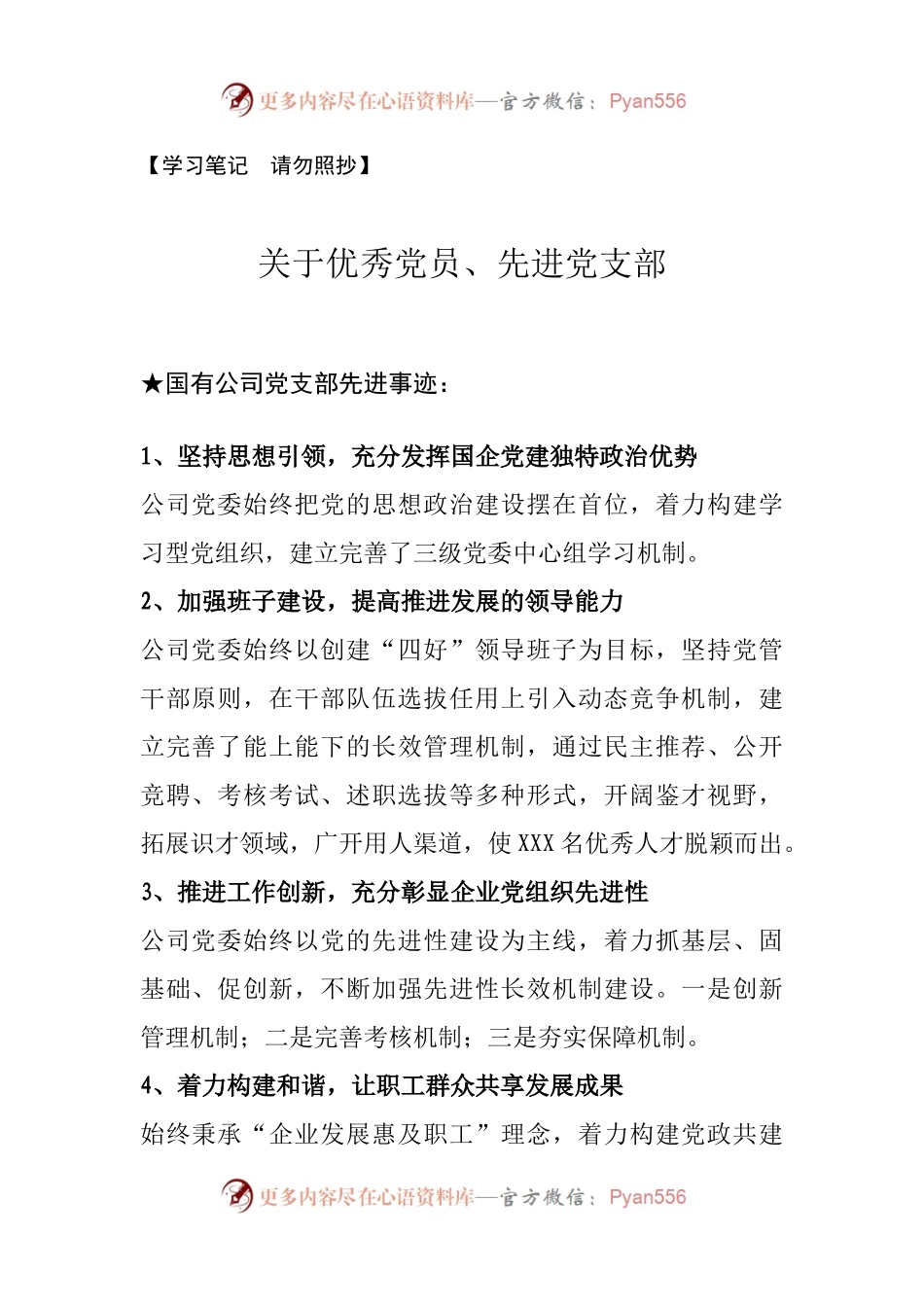 关于优秀党员和先进党支部.doc.docx_第1页