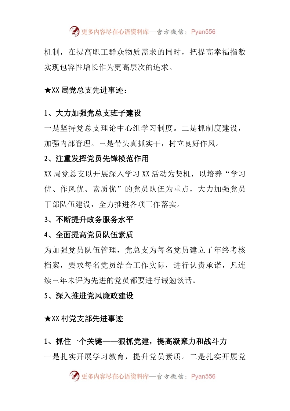 关于优秀党员和先进党支部.doc.docx_第2页