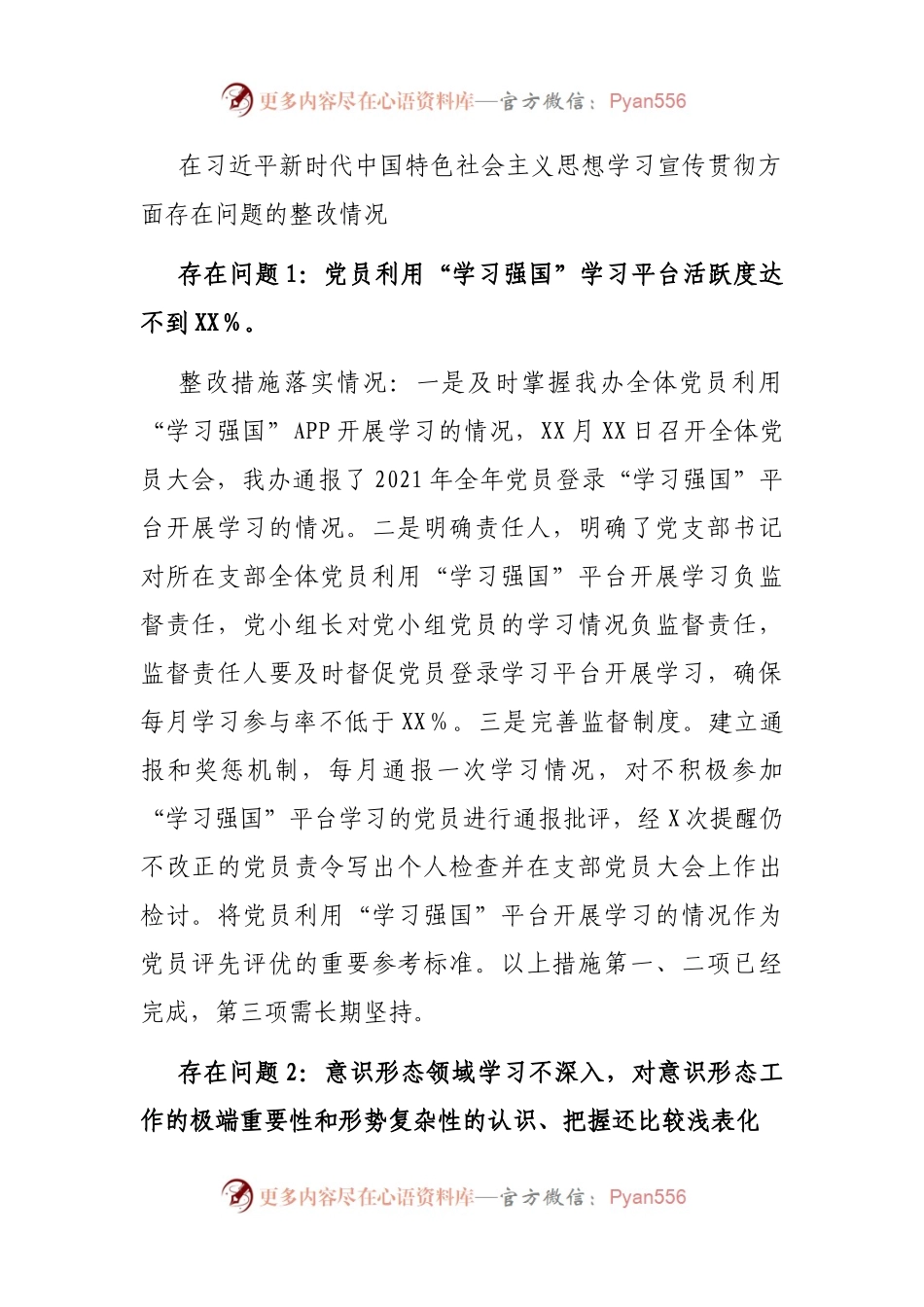 关于市委2021年全市意识形态领域通报问题的整改报告.docx_第2页