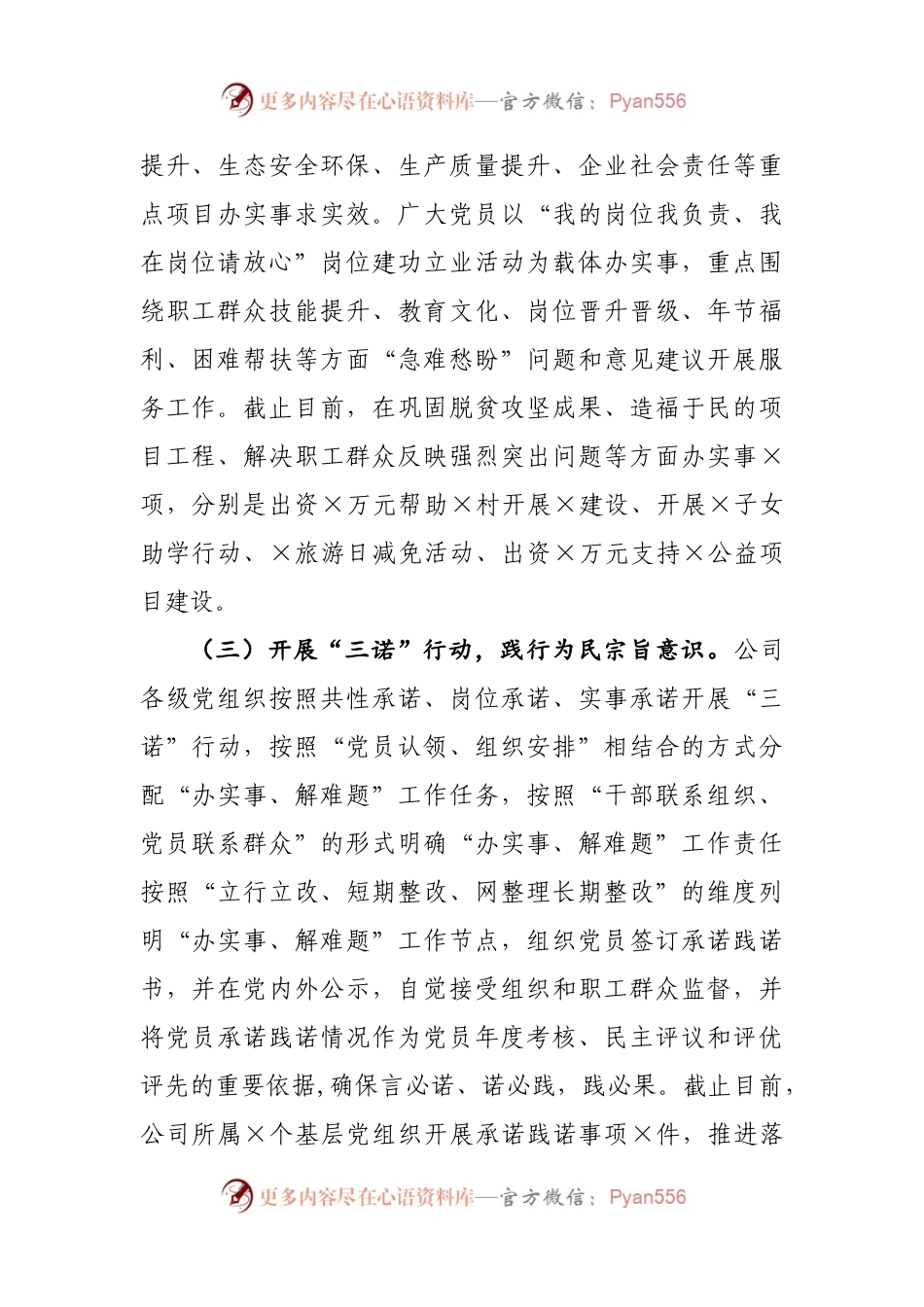 关于“我为群众办实事”实践活动进展情况的报告.docx_第2页