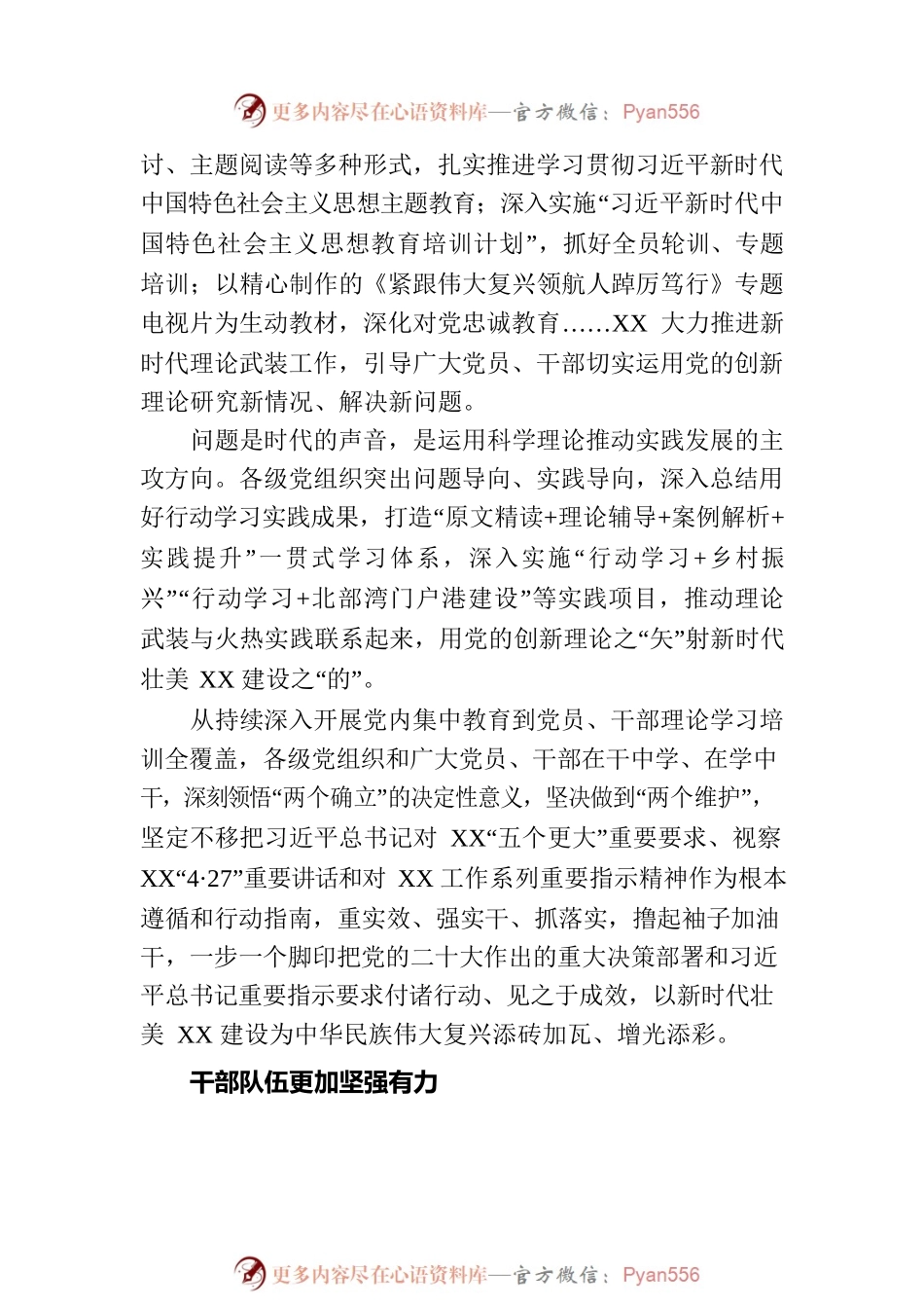 凝聚组织之力 筑牢实干之基——党的十八大以来XX组织工作综述（20230726）.docx_第2页