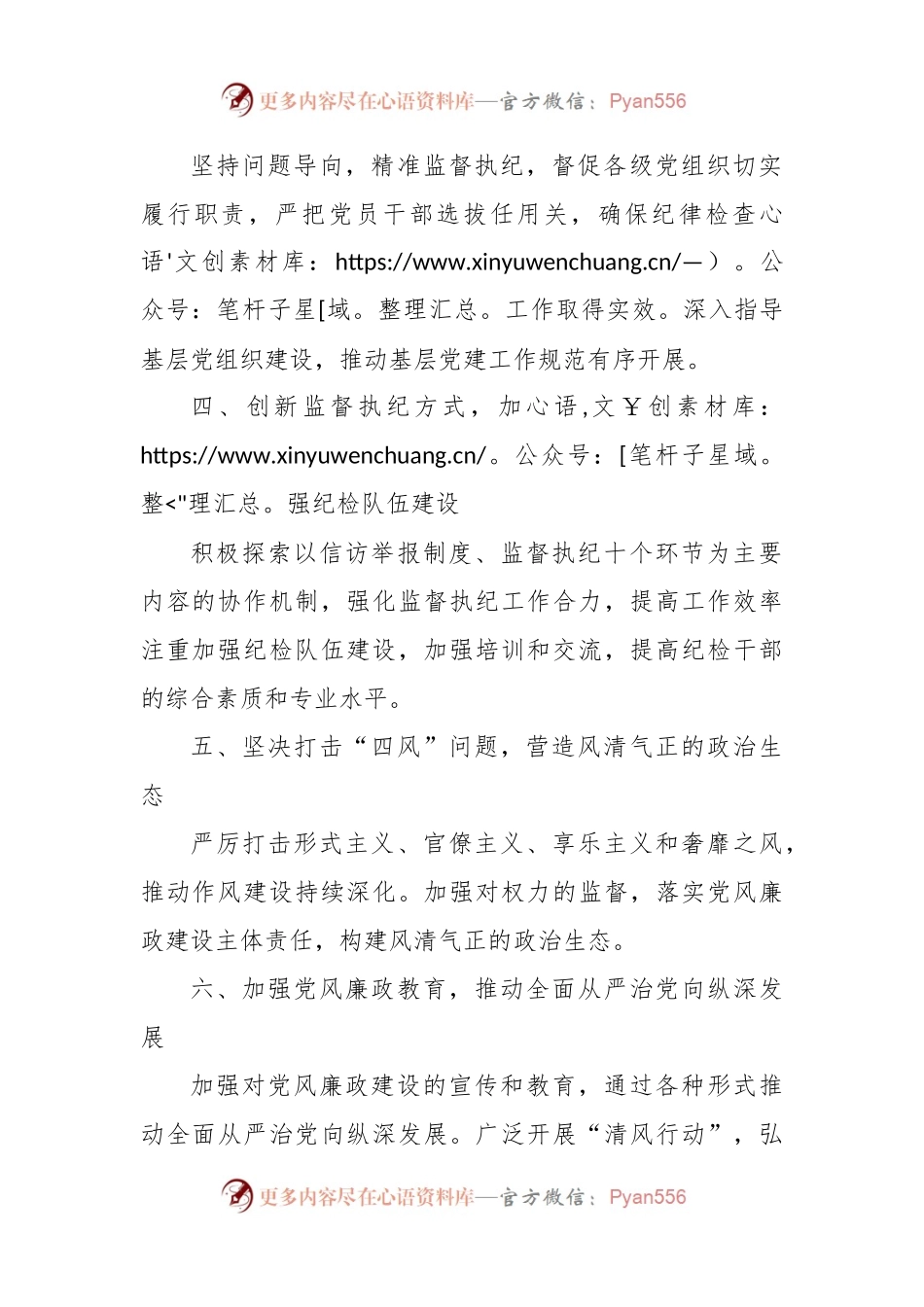 关于上报2024年上半年履行纪检监督责任工作落实情况的报告.docx_第2页