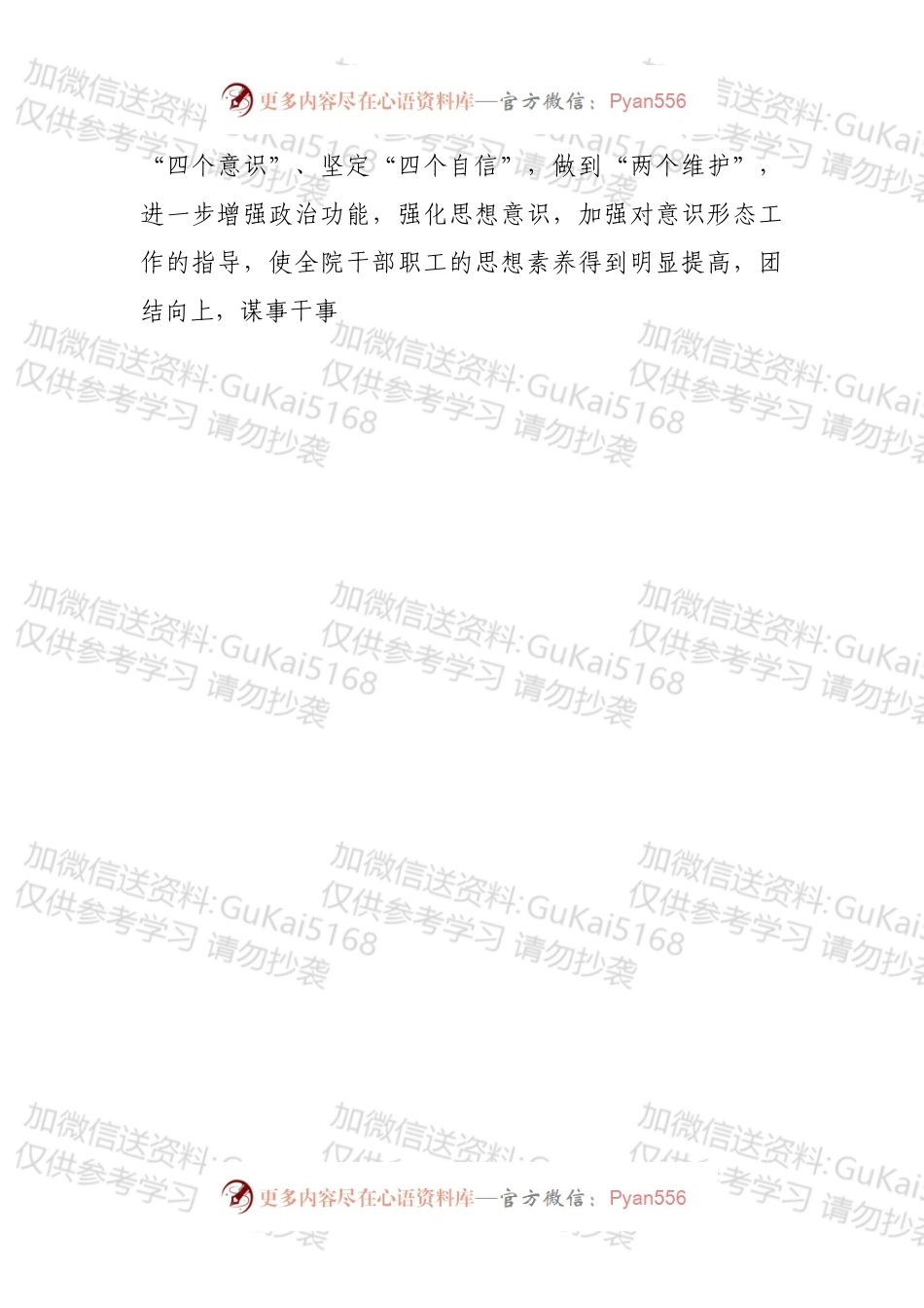 医院领导班子202X年度民主生活会对照检查材料.docx_第2页
