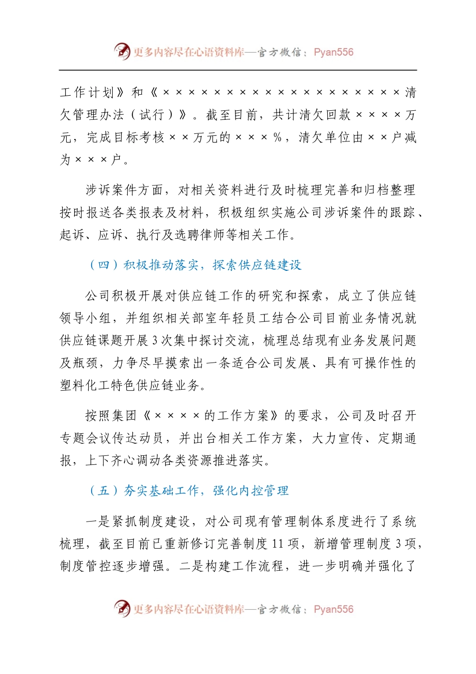前三季度工作总结及第四季度工作计划汇报材料(5).docx_第2页