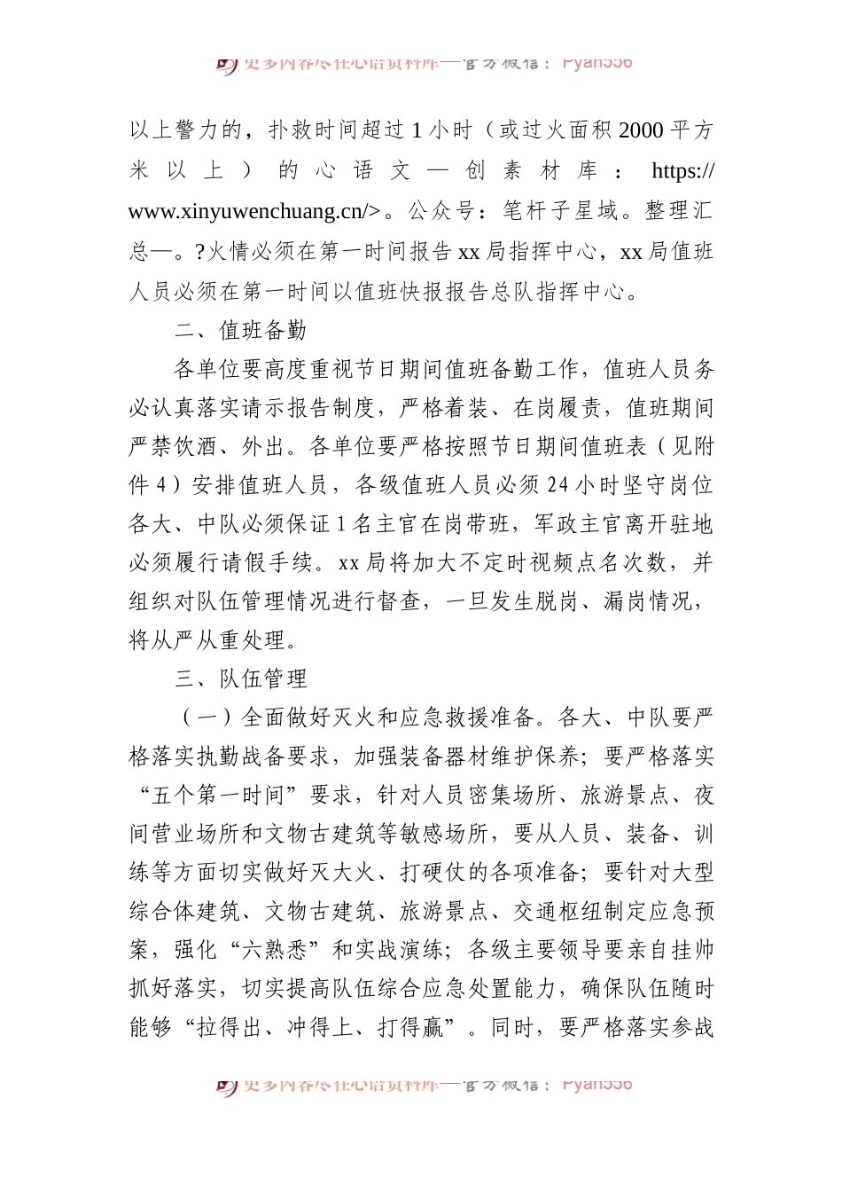 关于做好“清明节”期间信息报送和值班工作的通知.docx_第2页