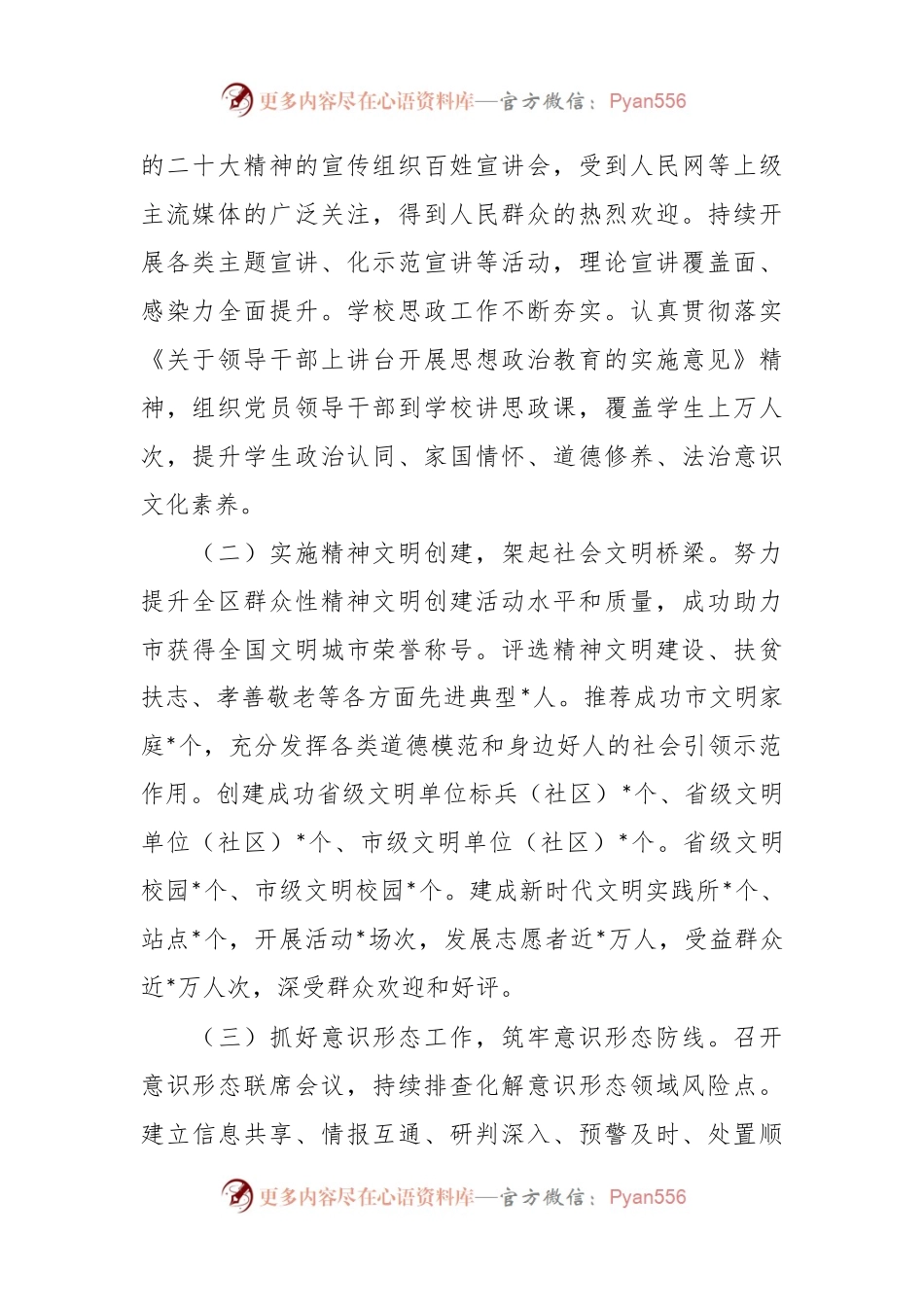 关于基层宣传思想工作调研情况报告.docx_第2页