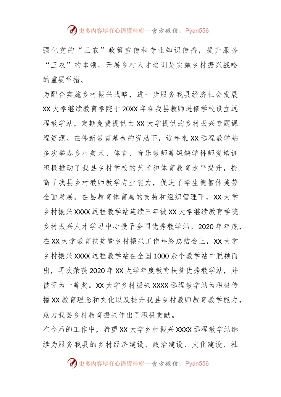 关于副县长在大学乡村振兴远程教学站总结表彰会上的讲话.docx_第2页
