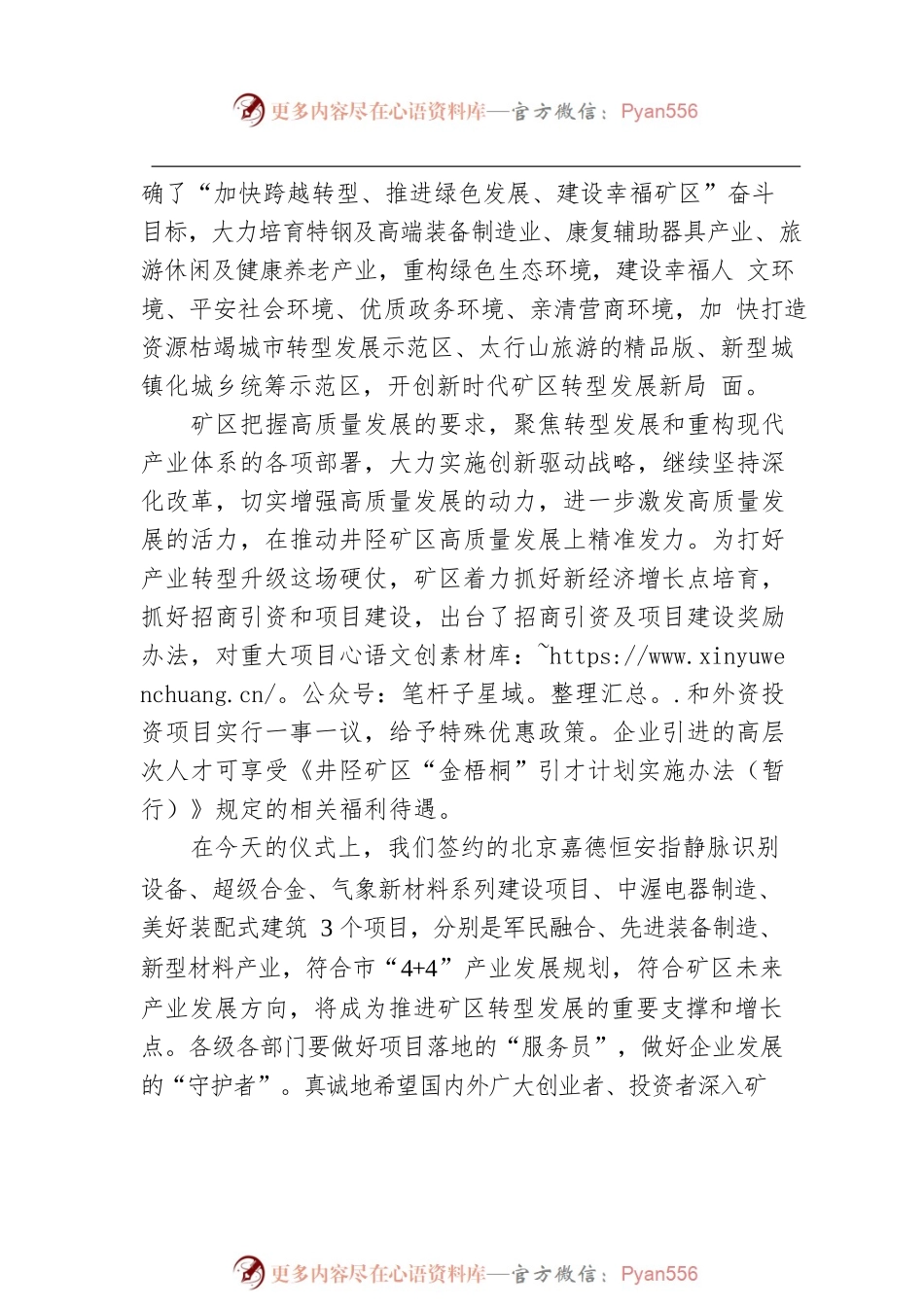区委书记在矿区招商引资奖励政策“金梧桐”引才政策发布暨重点项目签约仪式上的致辞.docx_第2页