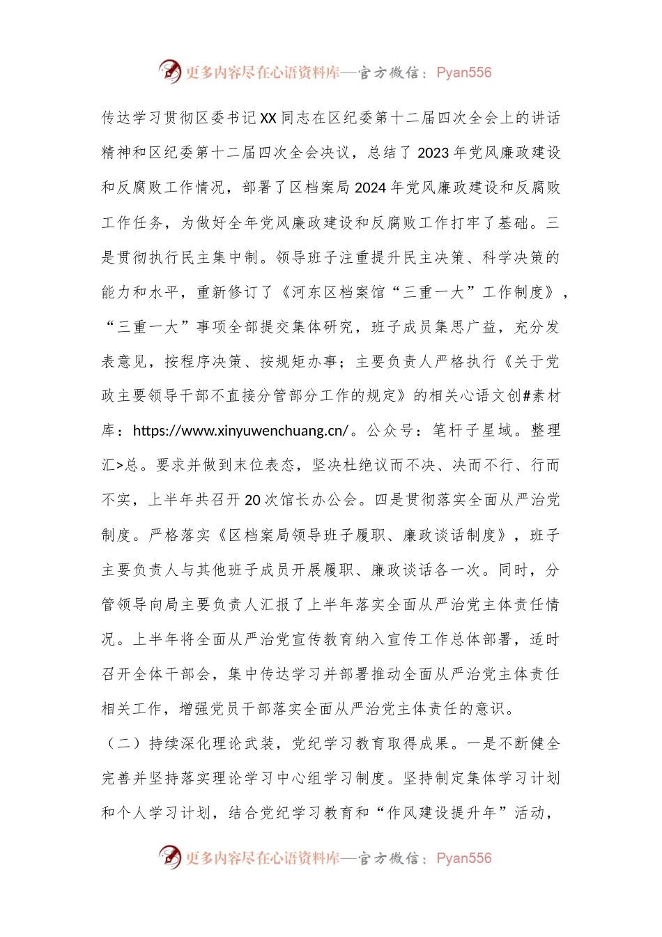 区档案局2024年上半年党风廉政建设和反腐败工作总结及下半年工作要点.docx_第2页